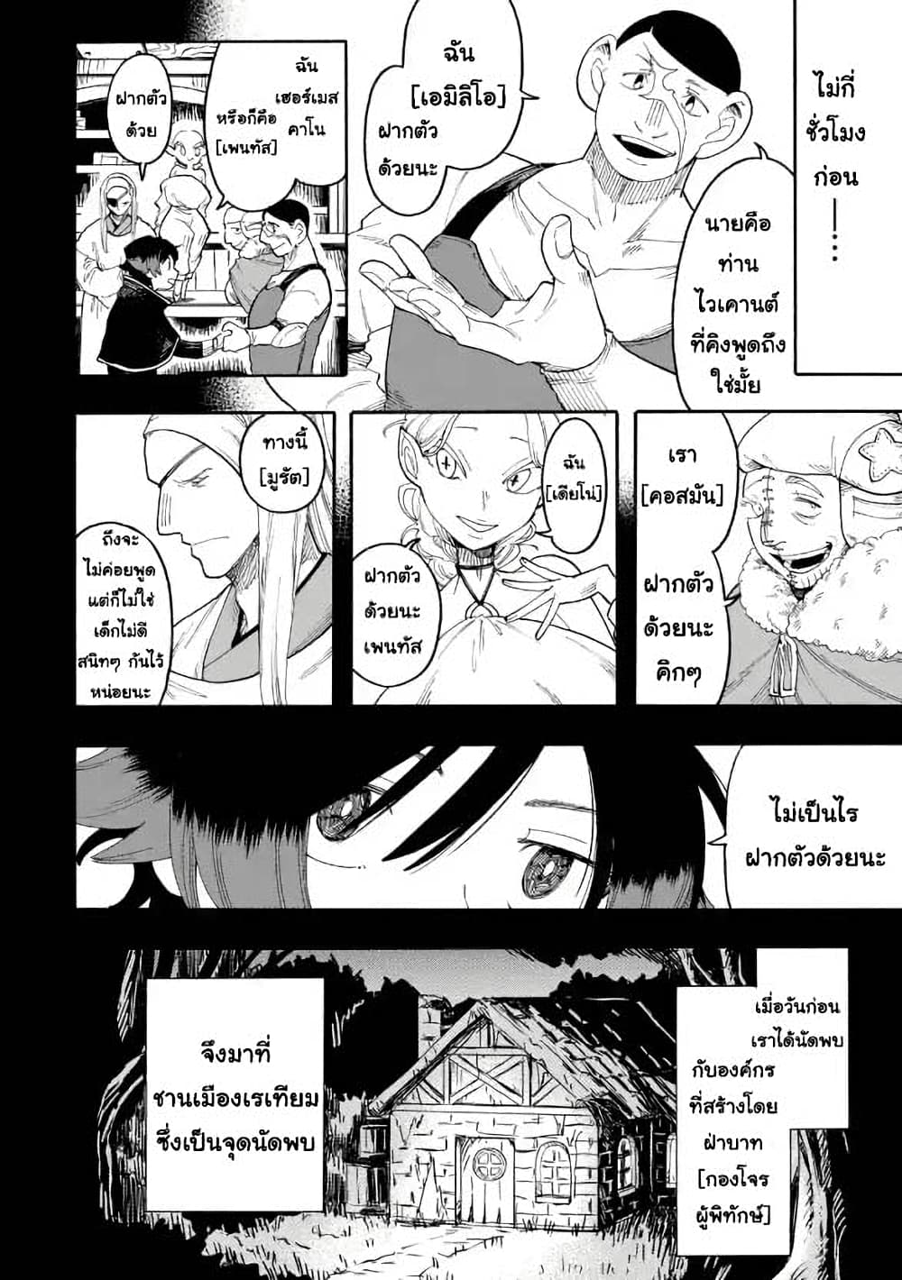 อ่านการ์ตูน Ore wa Mada, Honki o Dashite Inai 56.1 ภาพที่ 2