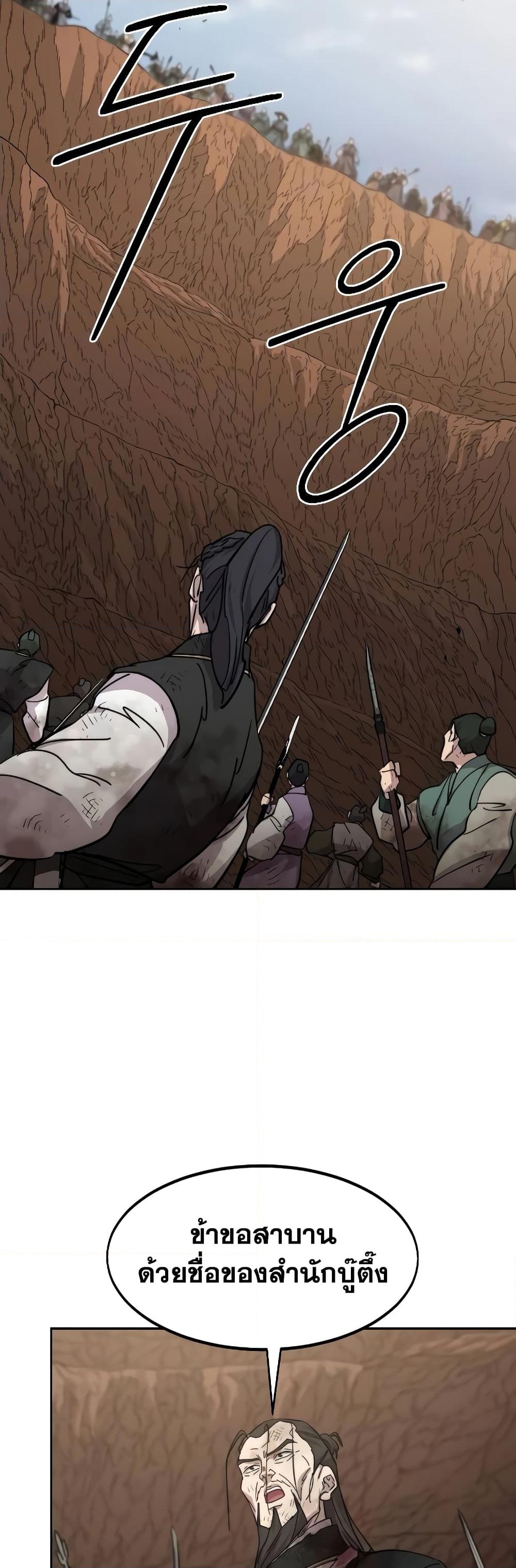 อ่านการ์ตูน Return of the Mountain Hua Sect 110 ภาพที่ 25