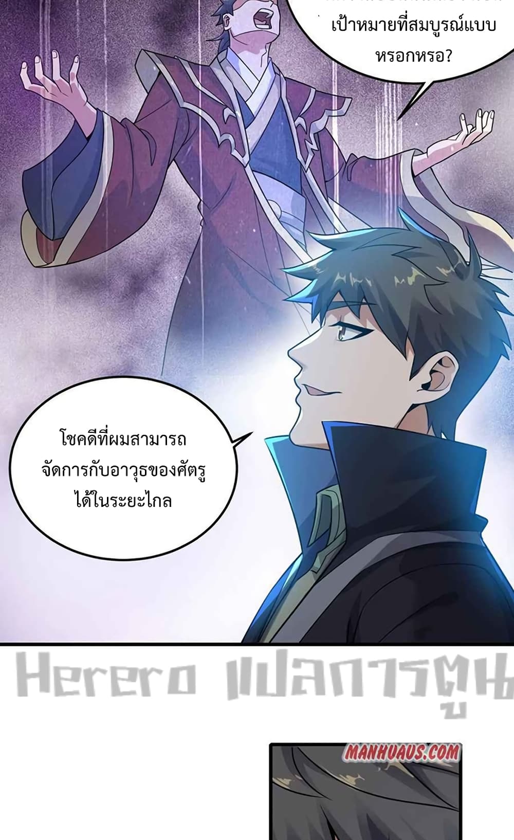 อ่านการ์ตูน Super Warrior in Another World 204 ภาพที่ 23