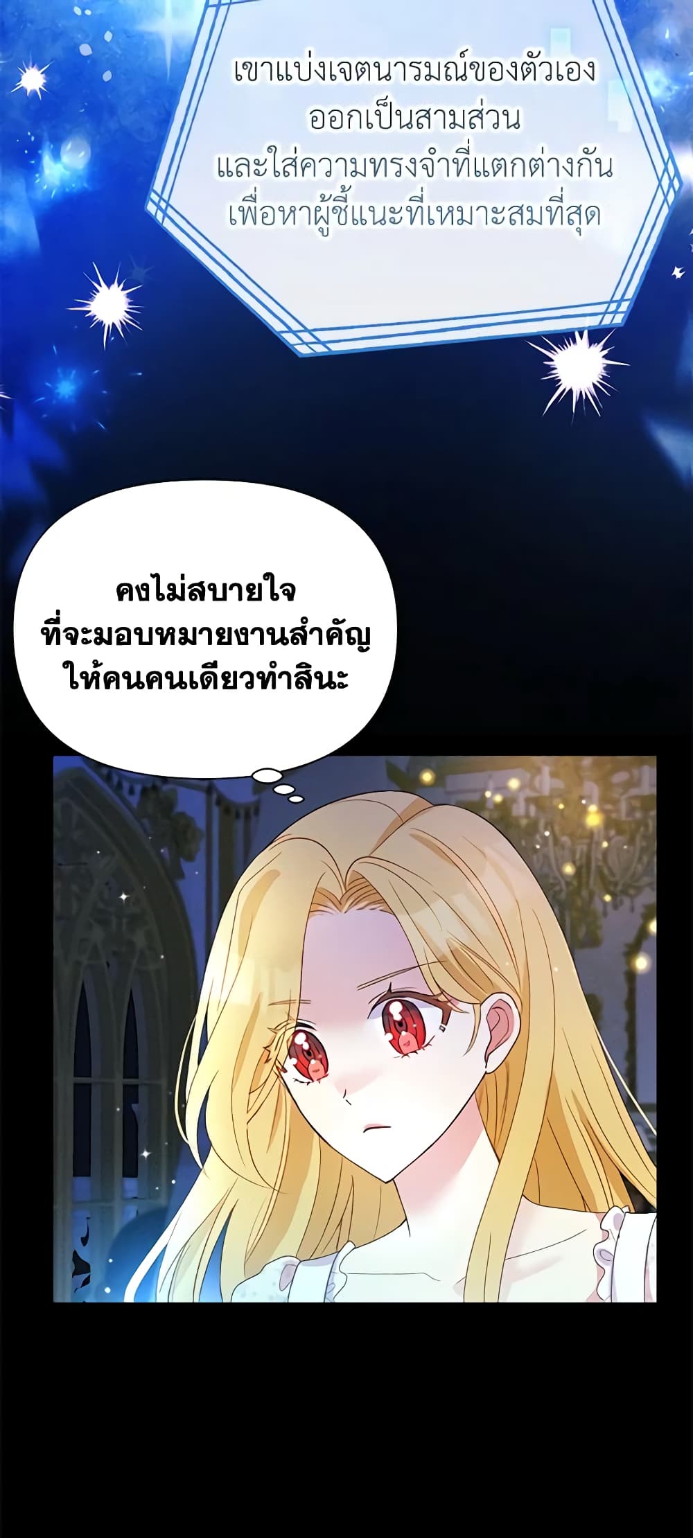 อ่านการ์ตูน The Goal Is to Be Self-Made 63 ภาพที่ 7