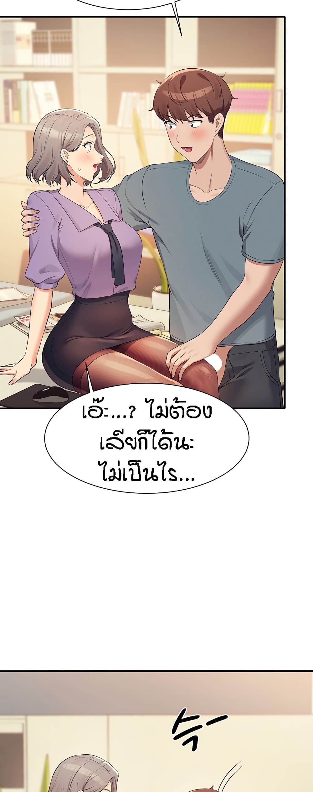 อ่านการ์ตูน Is There No Goddess in My College? 101 ภาพที่ 44