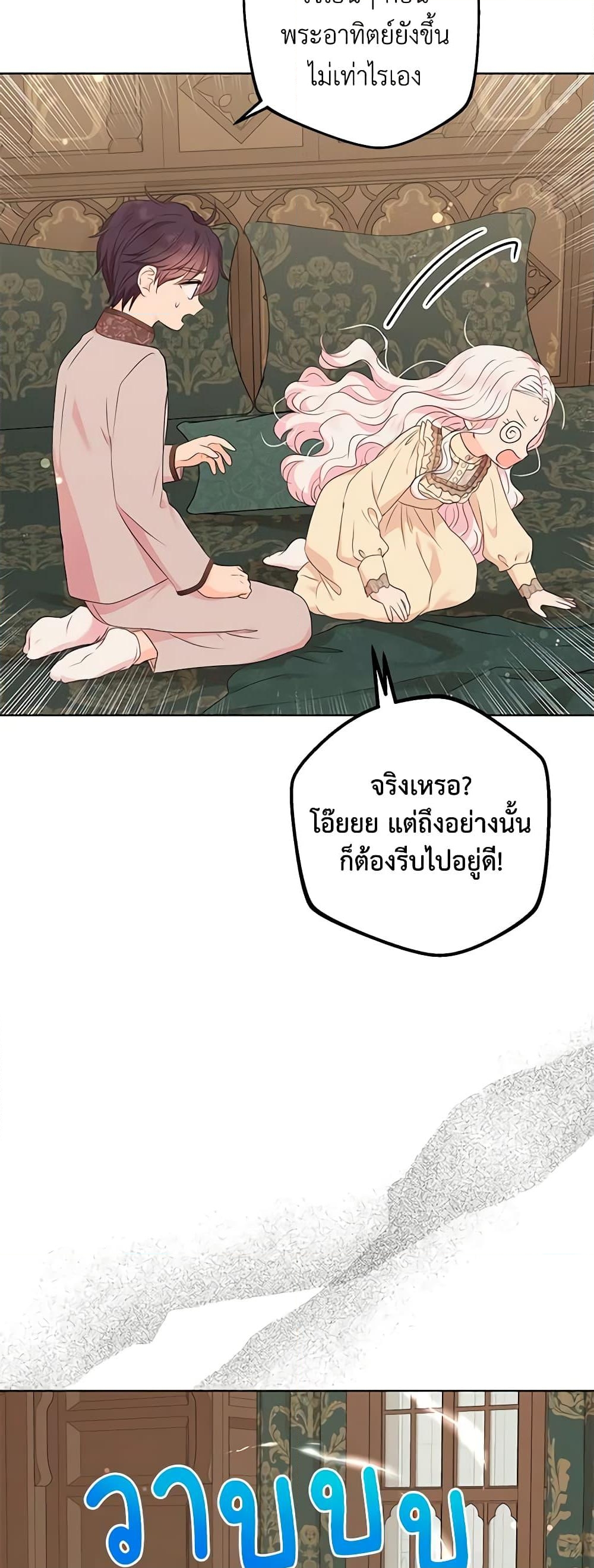 อ่านการ์ตูน Surviving as an Illegitimate Princess 46 ภาพที่ 24