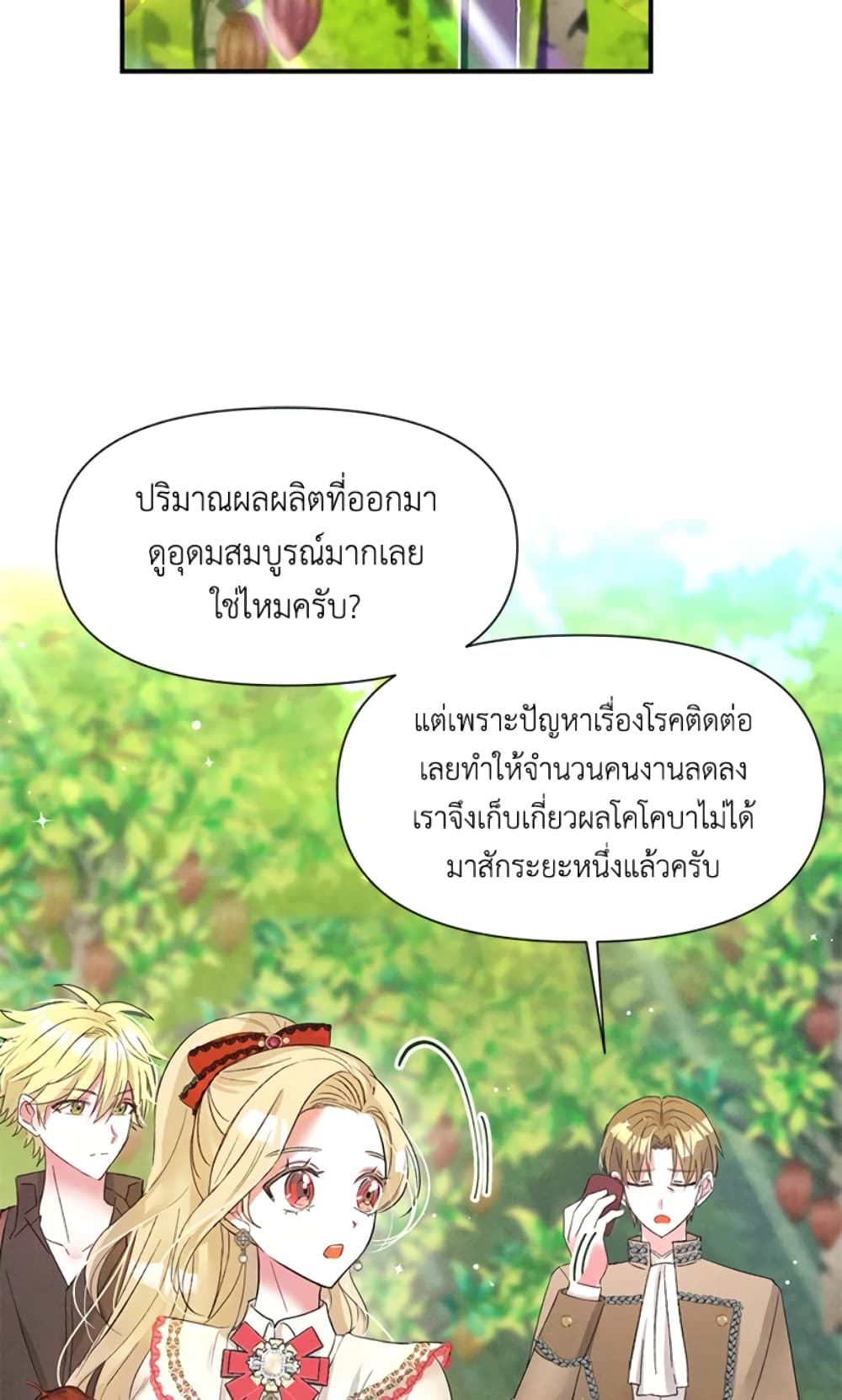 อ่านการ์ตูน The Goal Is to Be Self-Made 10 ภาพที่ 5