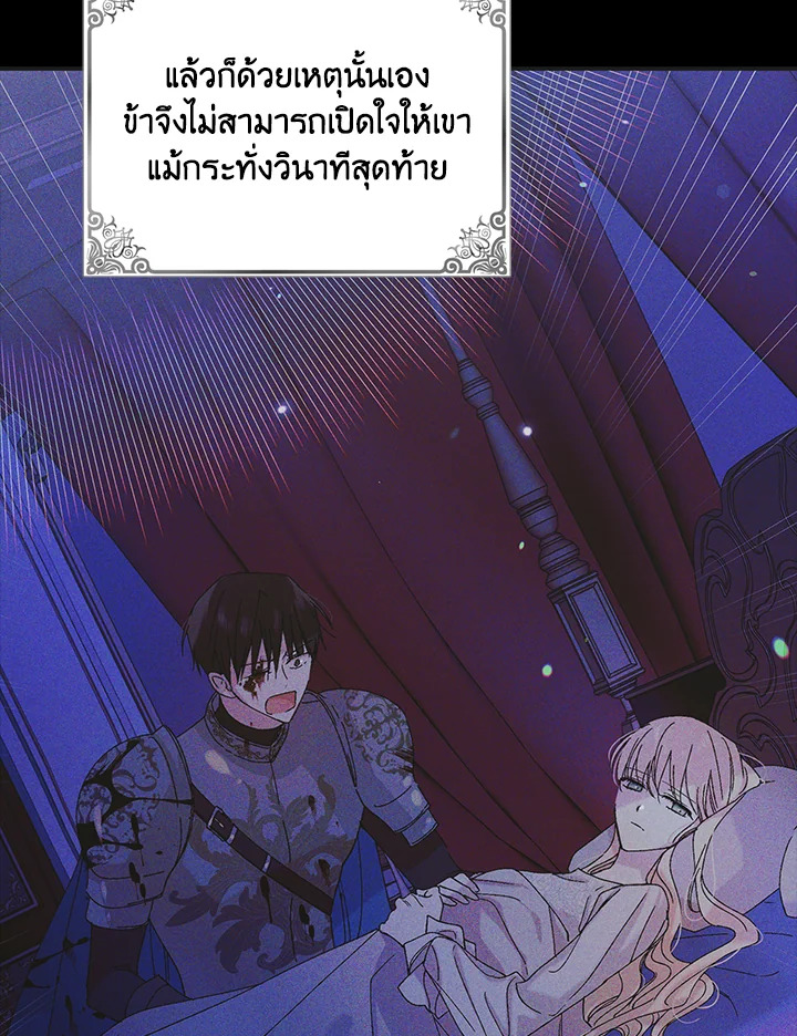 อ่านการ์ตูน A Way to Protect the Lovable You 57 ภาพที่ 68