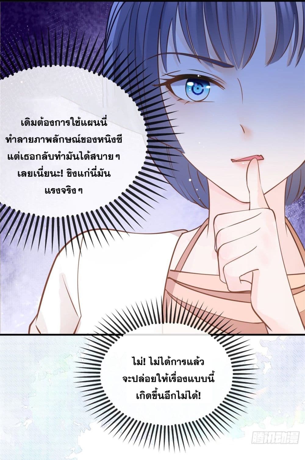 อ่านการ์ตูน The Lovely Wife And Strange Marriage 395 ภาพที่ 20