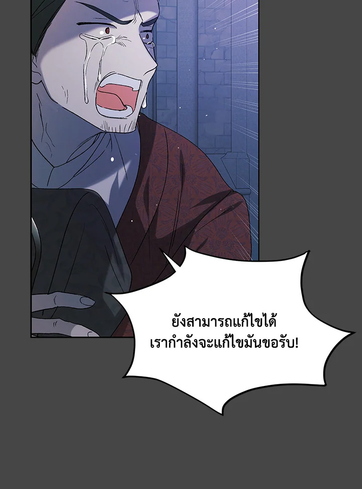 อ่านการ์ตูน A Way to Protect the Lovable You 53 ภาพที่ 79