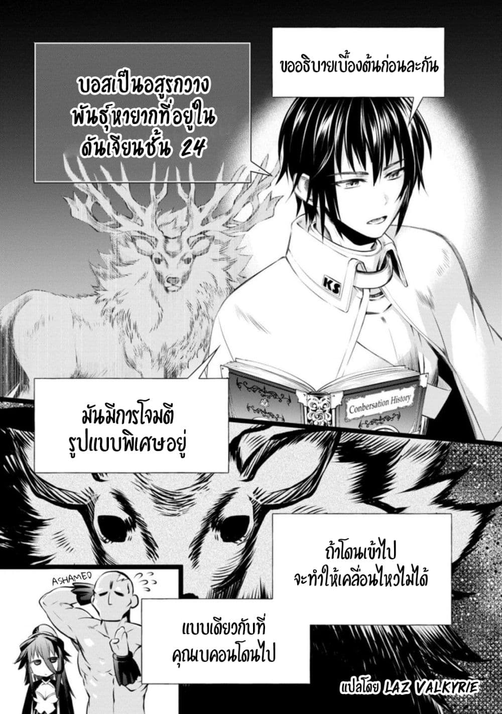 อ่านการ์ตูน Boken-ka ni Narou! ~ Sukiruboodo de Danjon Kouryaku ~ 30 ภาพที่ 4