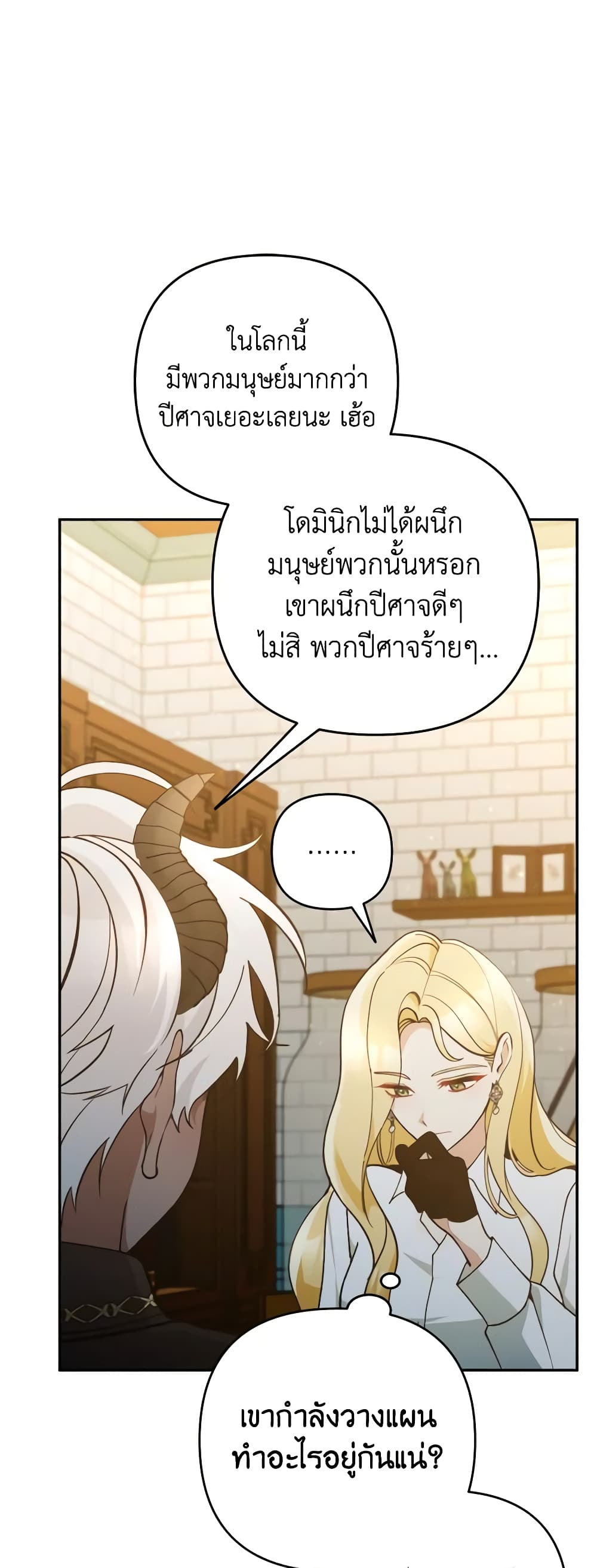 อ่านการ์ตูน Please Don’t Come To The Villainess’ Stationery Store! 61 ภาพที่ 19