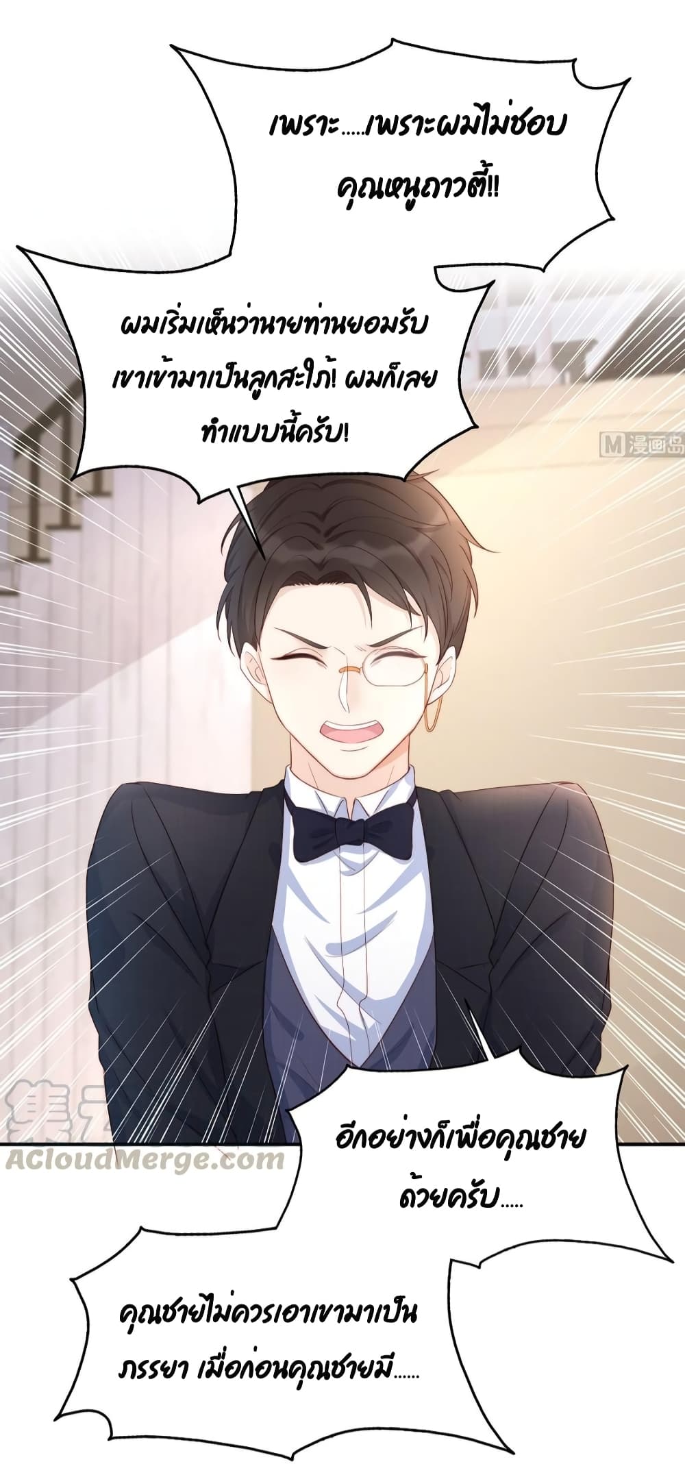 อ่านการ์ตูน Gonna Spoil You 84 ภาพที่ 29