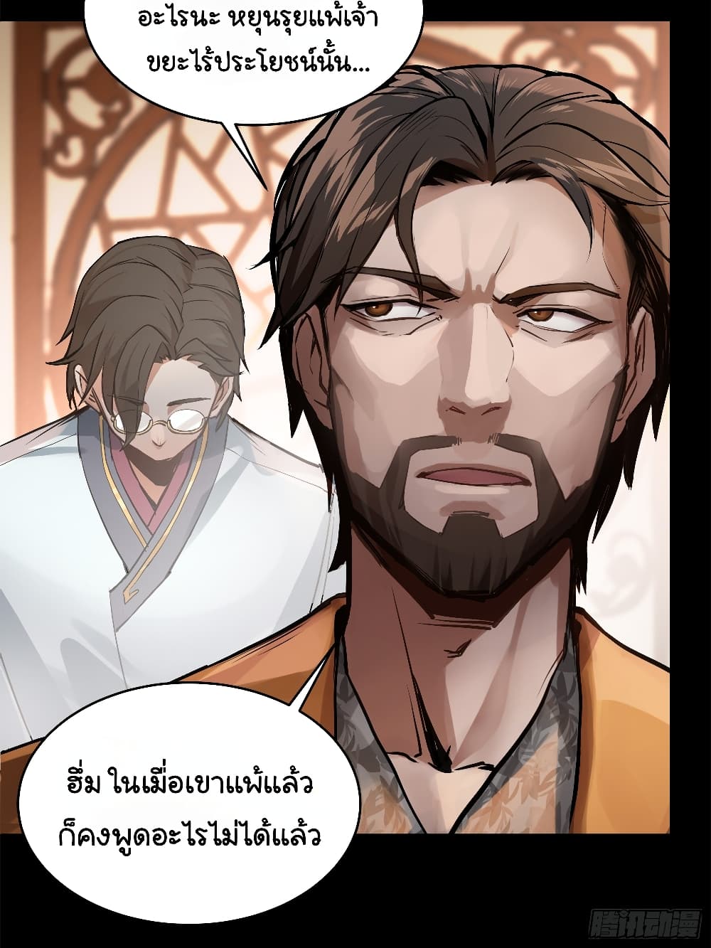 อ่านการ์ตูน Legend of Star General 107 ภาพที่ 46