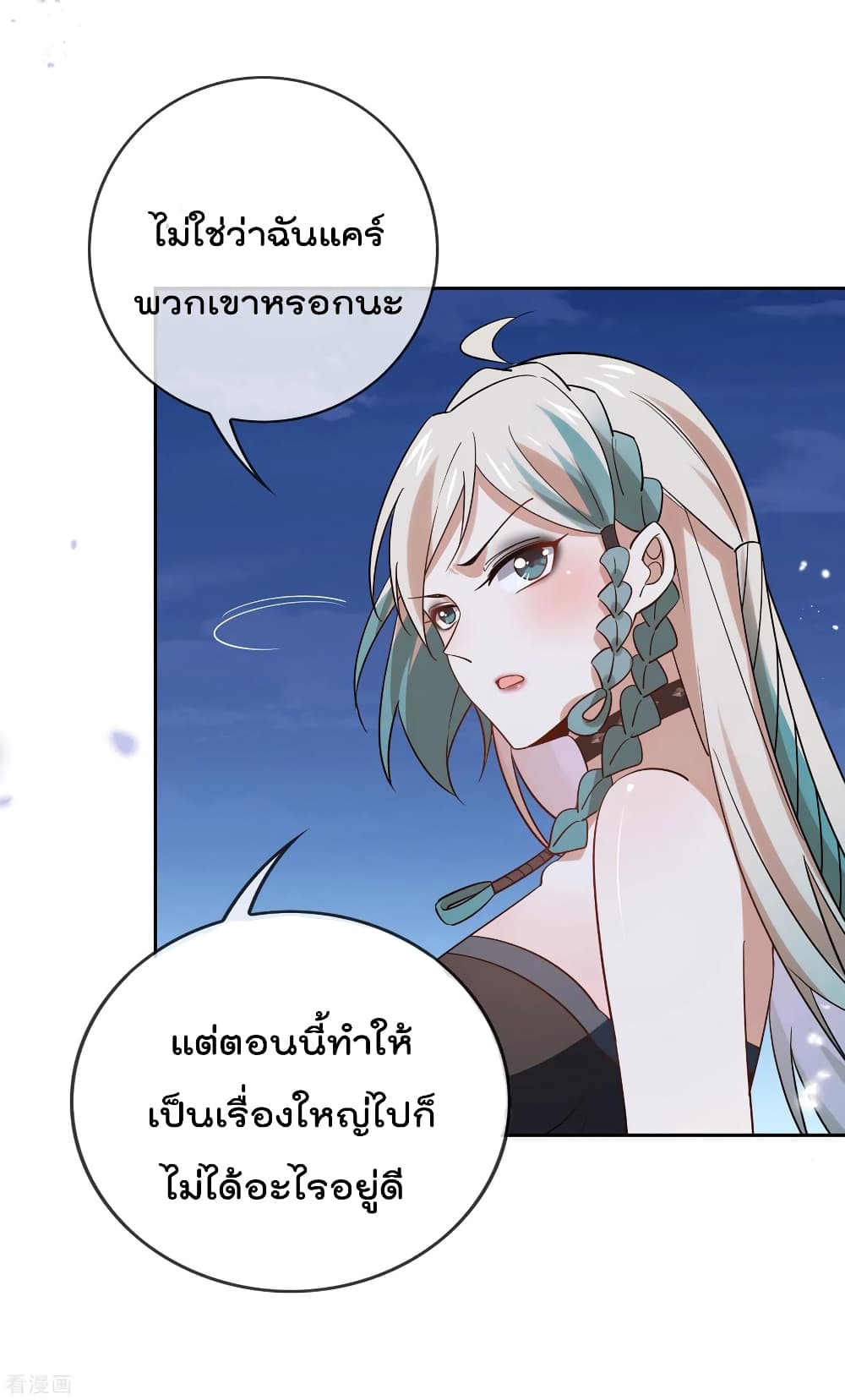 อ่านการ์ตูน My Eschatological Lady 67 ภาพที่ 10