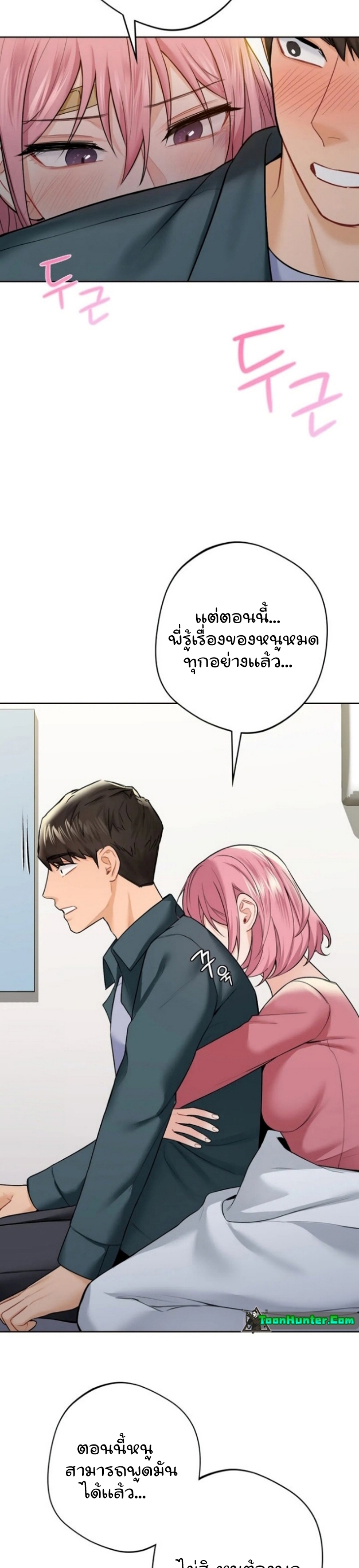 อ่านการ์ตูน Not a friend What do I call her as 25 ภาพที่ 34