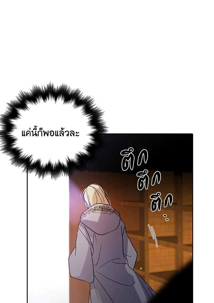 อ่านการ์ตูน A Way to Protect the Lovable You 4 ภาพที่ 82