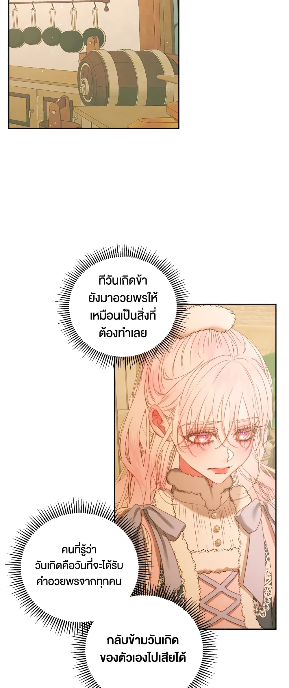 อ่านการ์ตูน Becoming The Villain’s Family 59 ภาพที่ 46