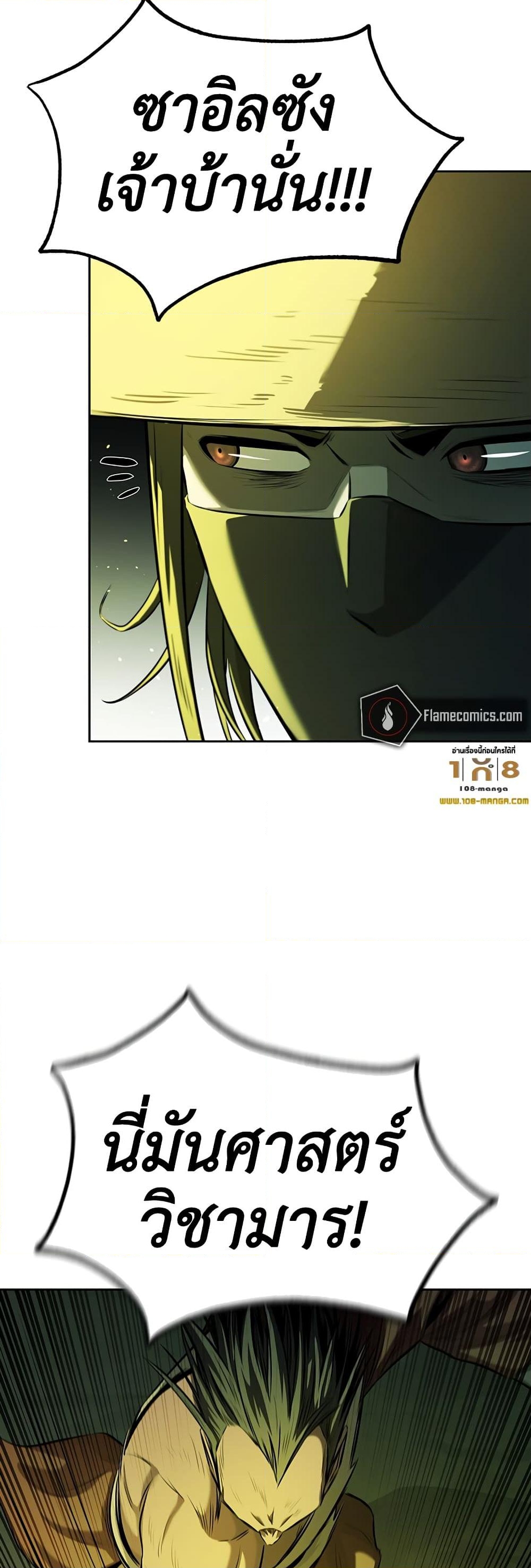 อ่านการ์ตูน Moon-Shadow Sword Emperor 58 ภาพที่ 28