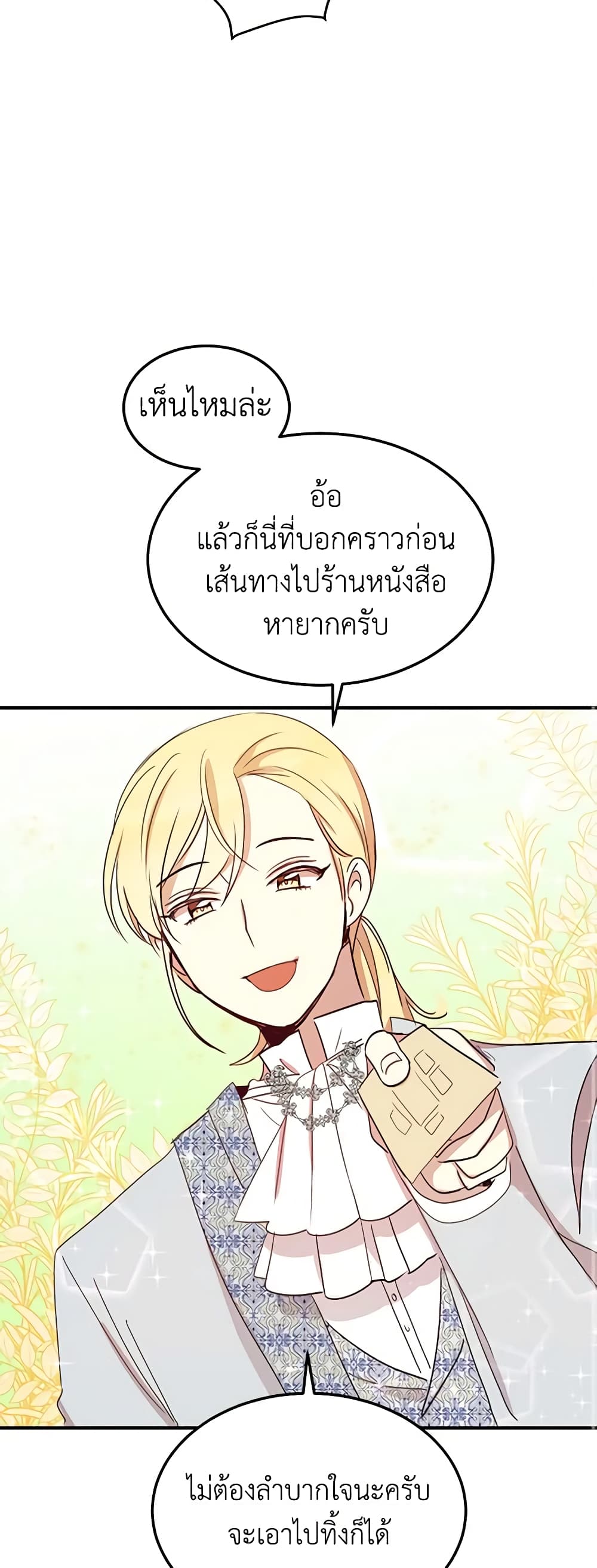 อ่านการ์ตูน What’s Wrong With You, Duke 18 ภาพที่ 38