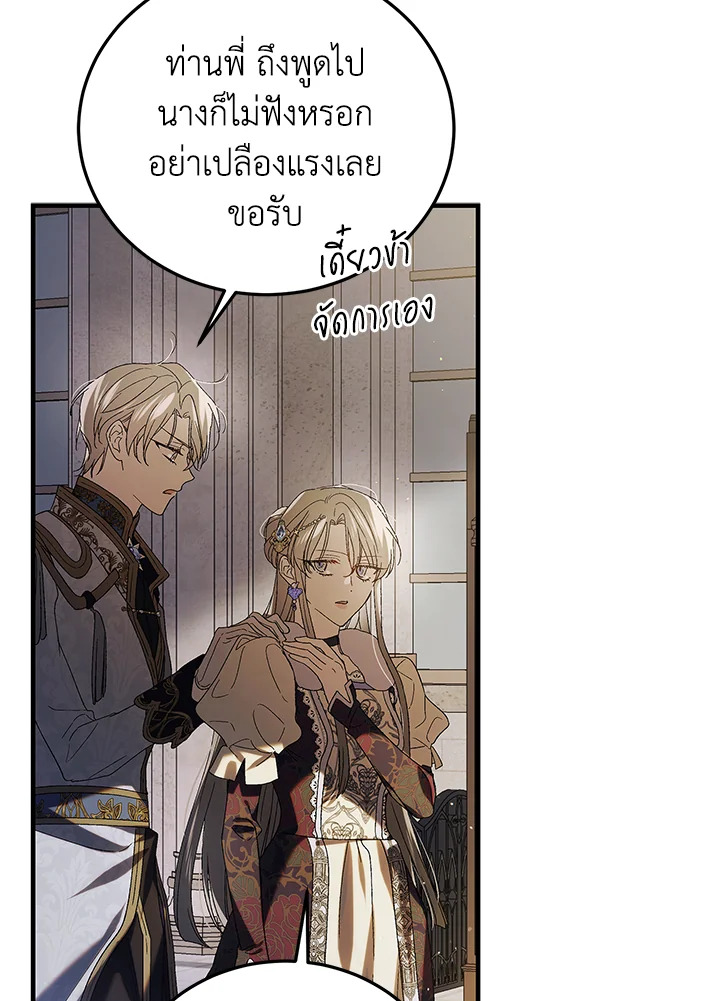 อ่านการ์ตูน A Way to Protect the Lovable You 86 ภาพที่ 40