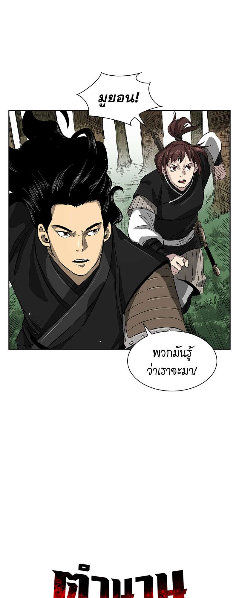 อ่านการ์ตูน Record of the War God 36 ภาพที่ 13