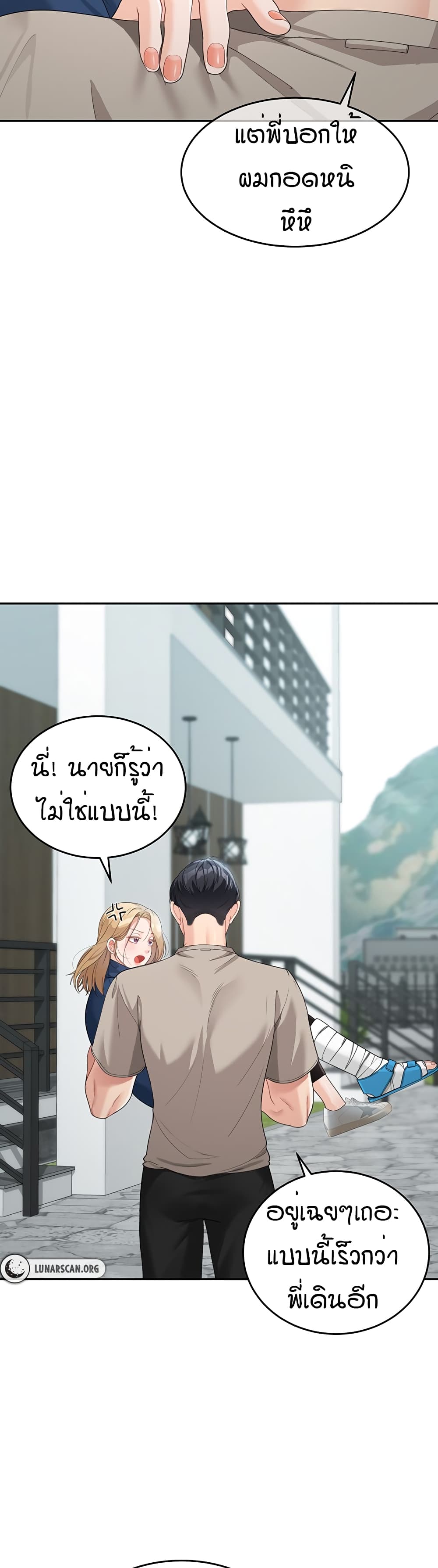 อ่านการ์ตูน Is It Your Mother or Sister? 6 ภาพที่ 23