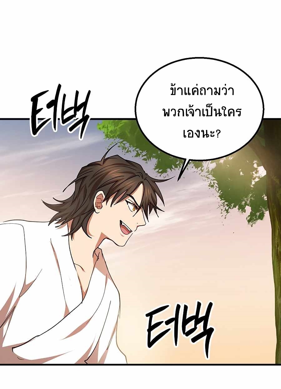 อ่านการ์ตูน Path of the Shaman 51 ภาพที่ 65