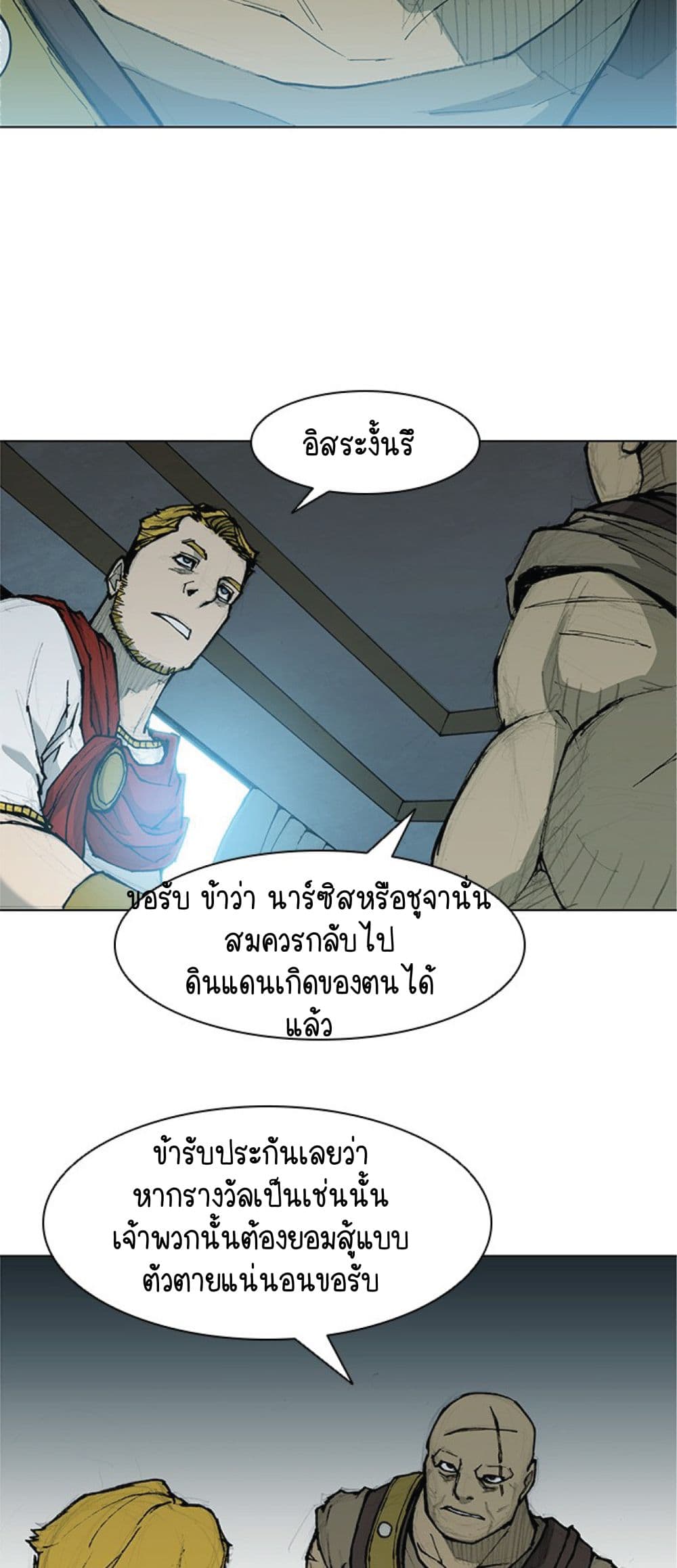 อ่านการ์ตูน The Long Way of the Warrior 33 ภาพที่ 36