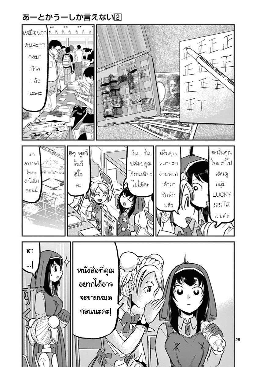 อ่านการ์ตูน Ah and Mm Are All She Says 10 ภาพที่ 25