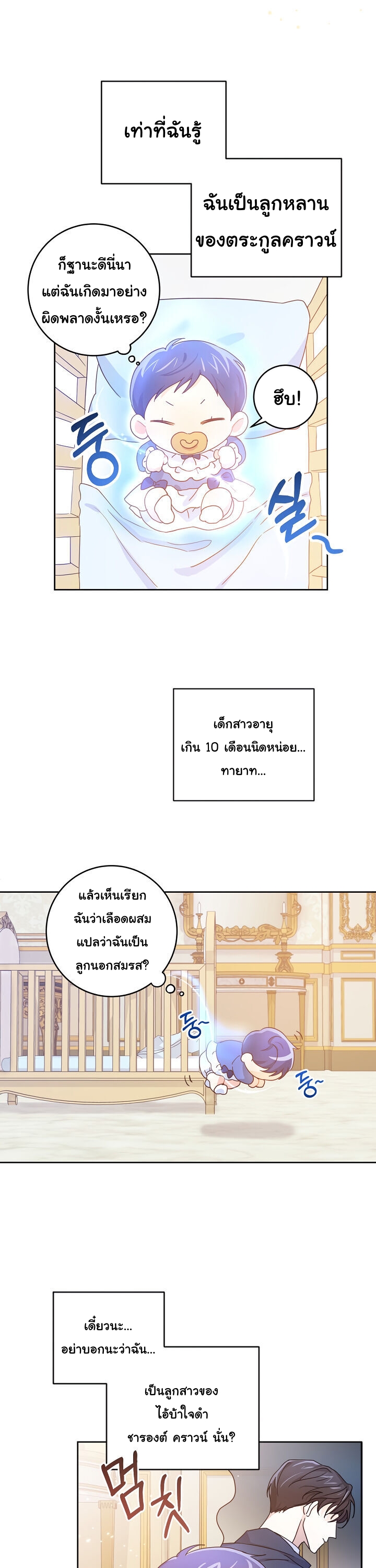 อ่านการ์ตูน Please Give Me the Pacifier 2 ภาพที่ 25