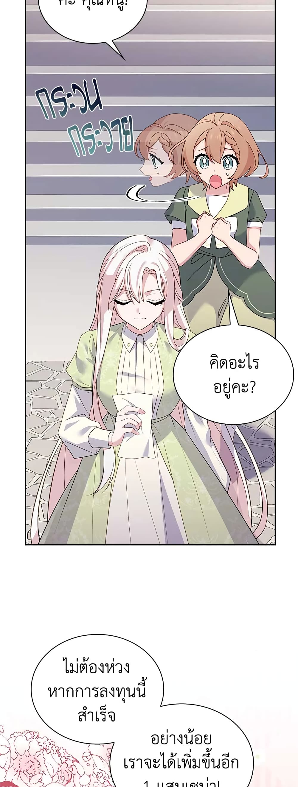 อ่านการ์ตูน The Lady Needs a Break 69 ภาพที่ 43