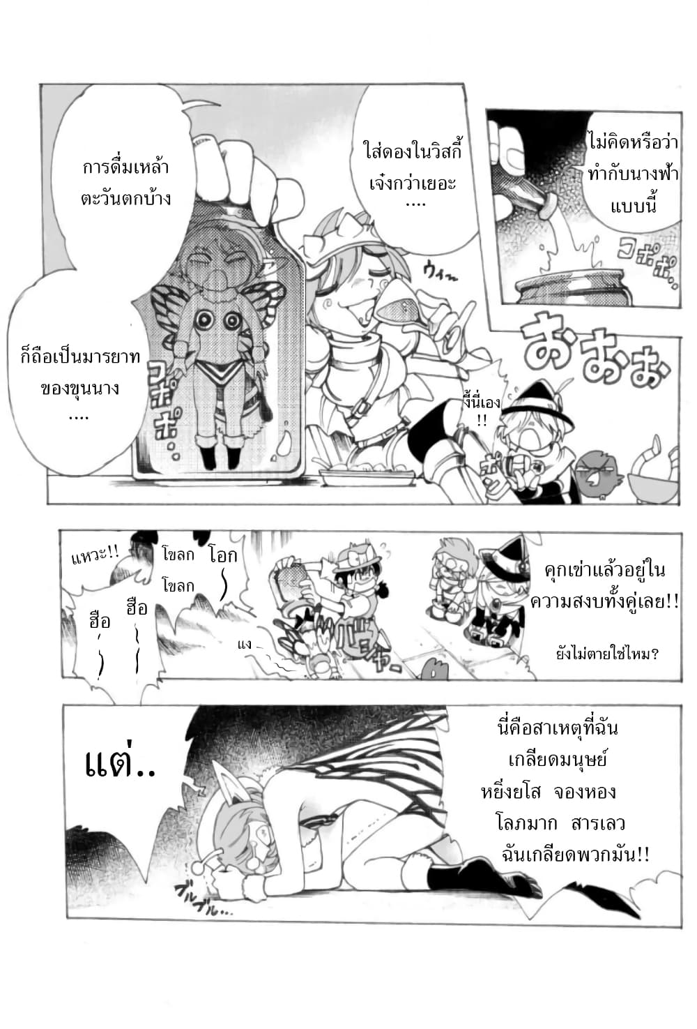 อ่านการ์ตูน Zoku Hameln no Violin Hiki 4 ภาพที่ 8