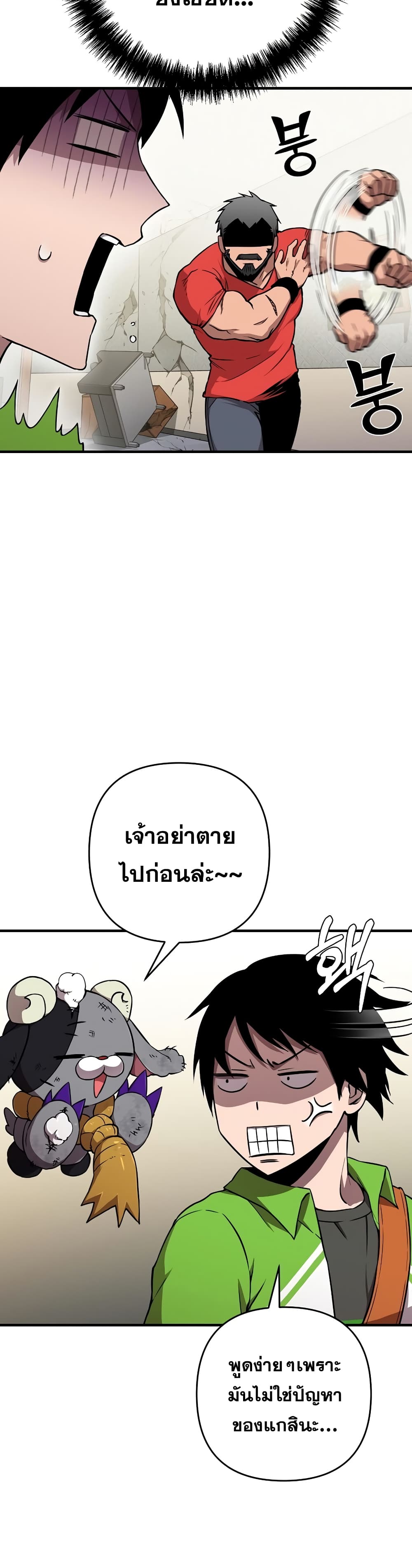 อ่านการ์ตูน Cursed Manager’s Regression 7 ภาพที่ 14