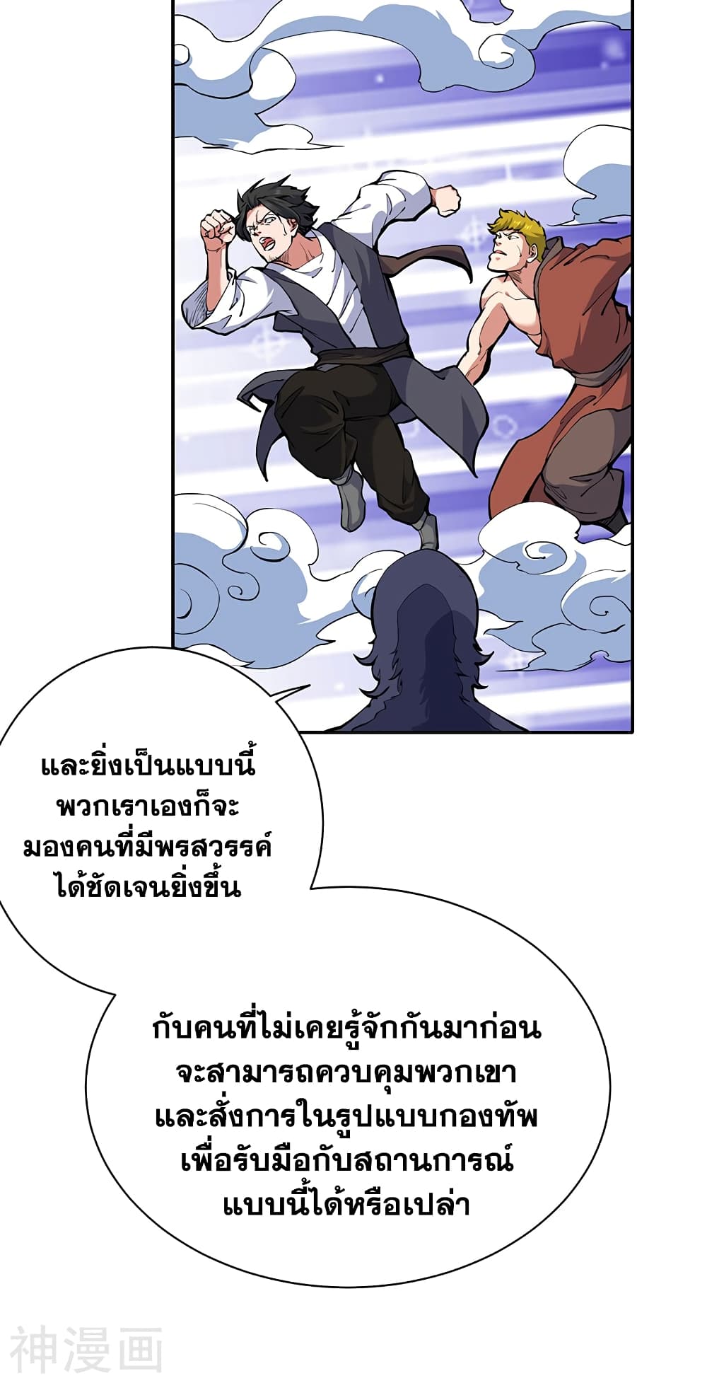 อ่านการ์ตูน WuDao Du Zun 425 ภาพที่ 23