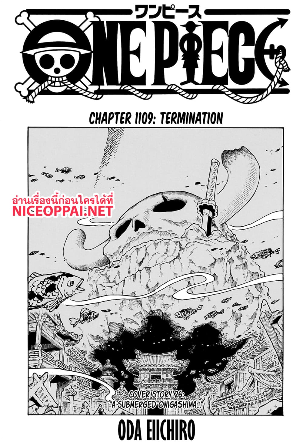 อ่านการ์ตูน One Piece 1109 (ENG) ภาพที่ 1