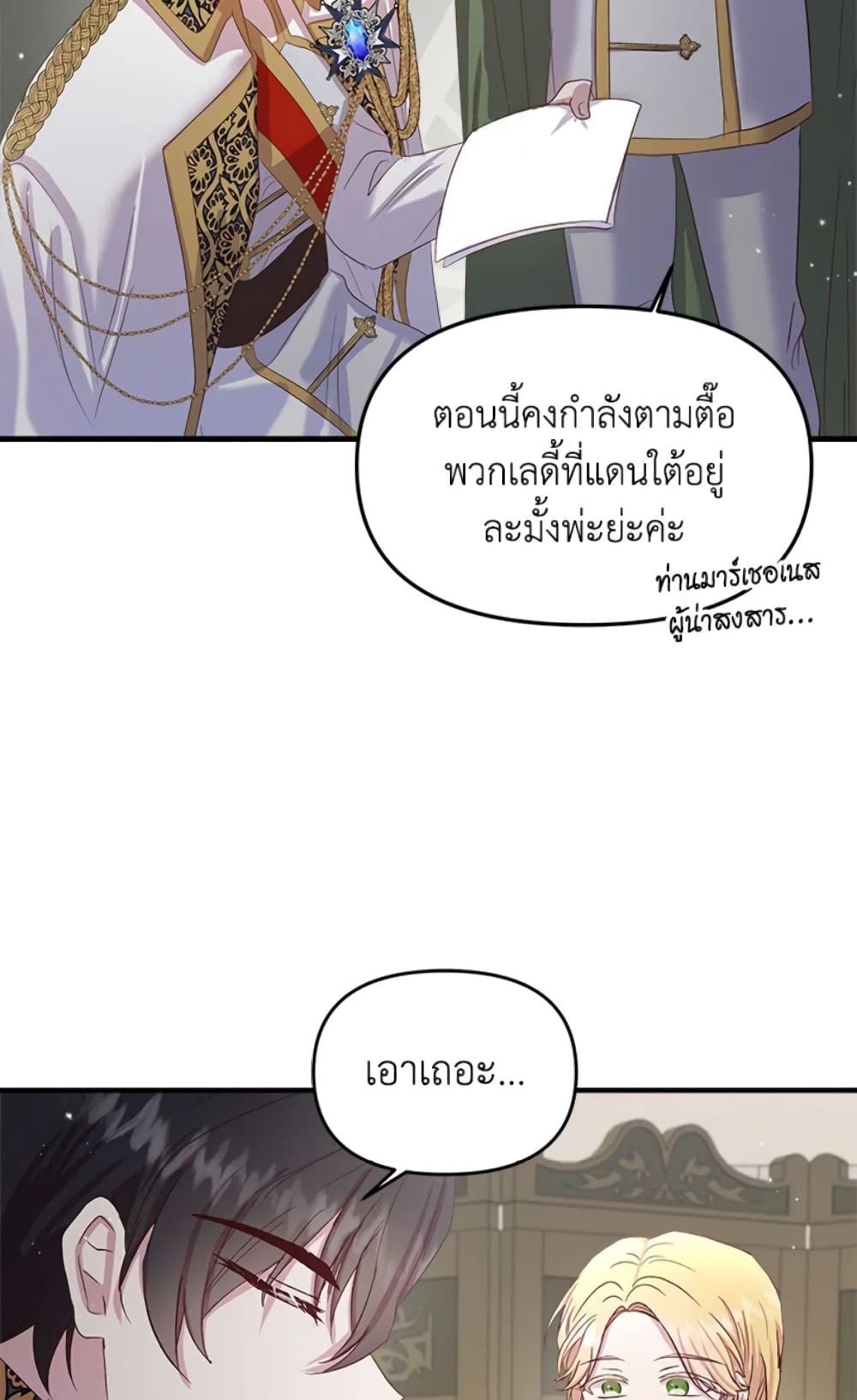 อ่านการ์ตูน I Didn’t Save You To Get Proposed To 10 ภาพที่ 68