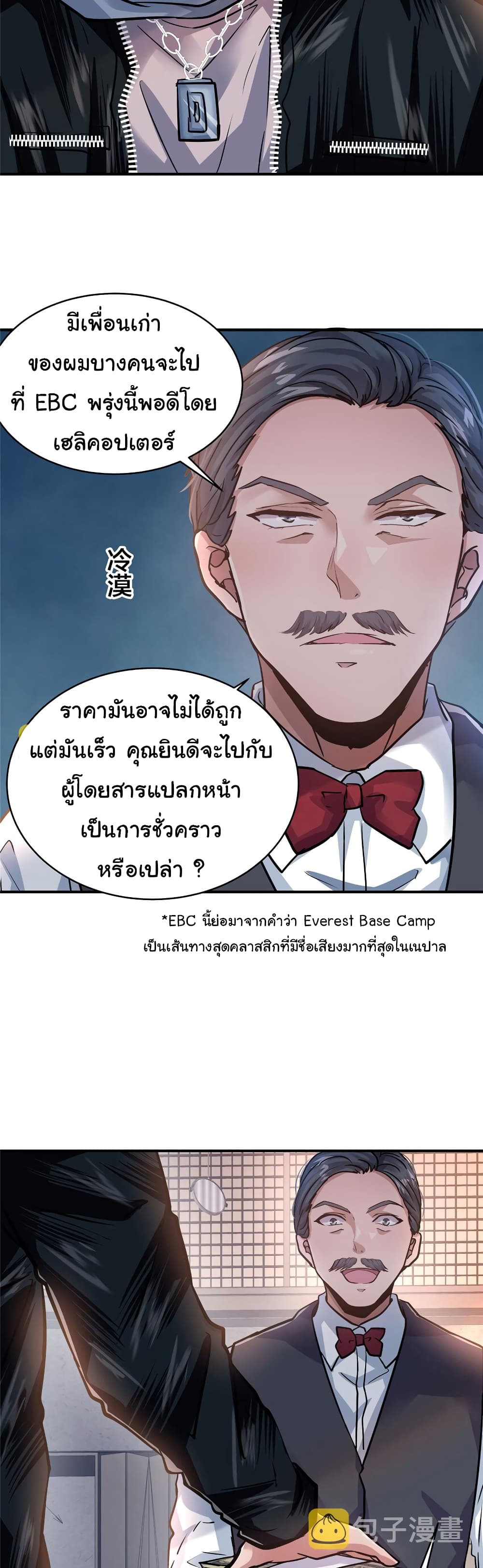 อ่านการ์ตูน Live Steadily, Don’t Wave 45 ภาพที่ 42