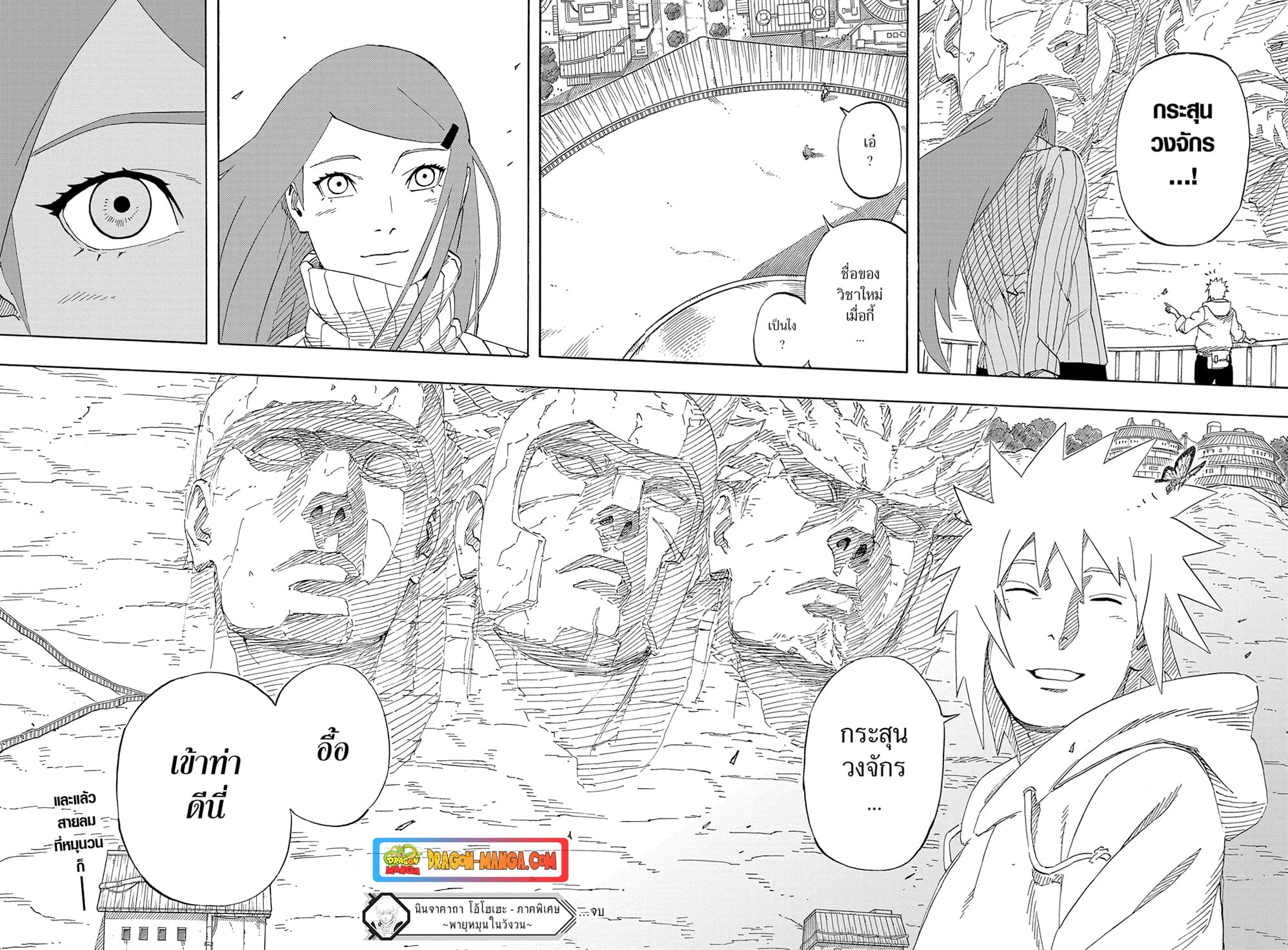 อ่านการ์ตูน Naruto: The Whorl within the Spiral 1 ภาพที่ 51