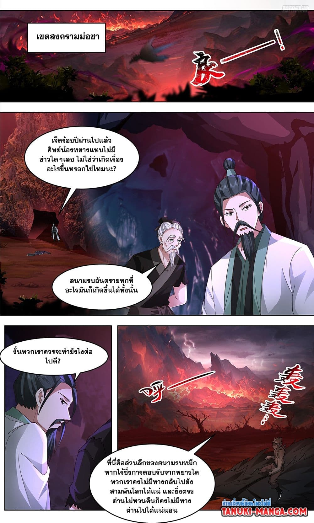 อ่านการ์ตูน Martial Peak 3643 ภาพที่ 10