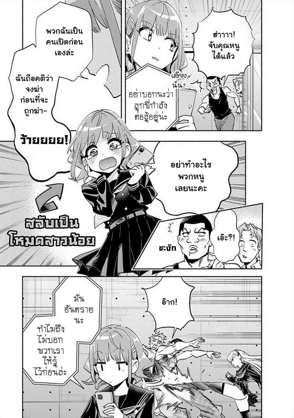 อ่านการ์ตูน Outreijou 5 ภาพที่ 4