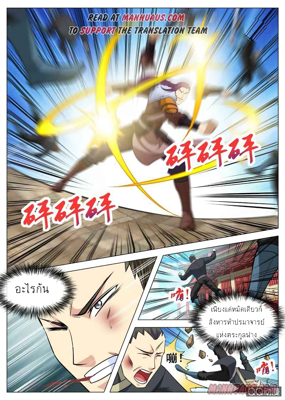 อ่านการ์ตูน Greatest Sword Immortal 93 ภาพที่ 23