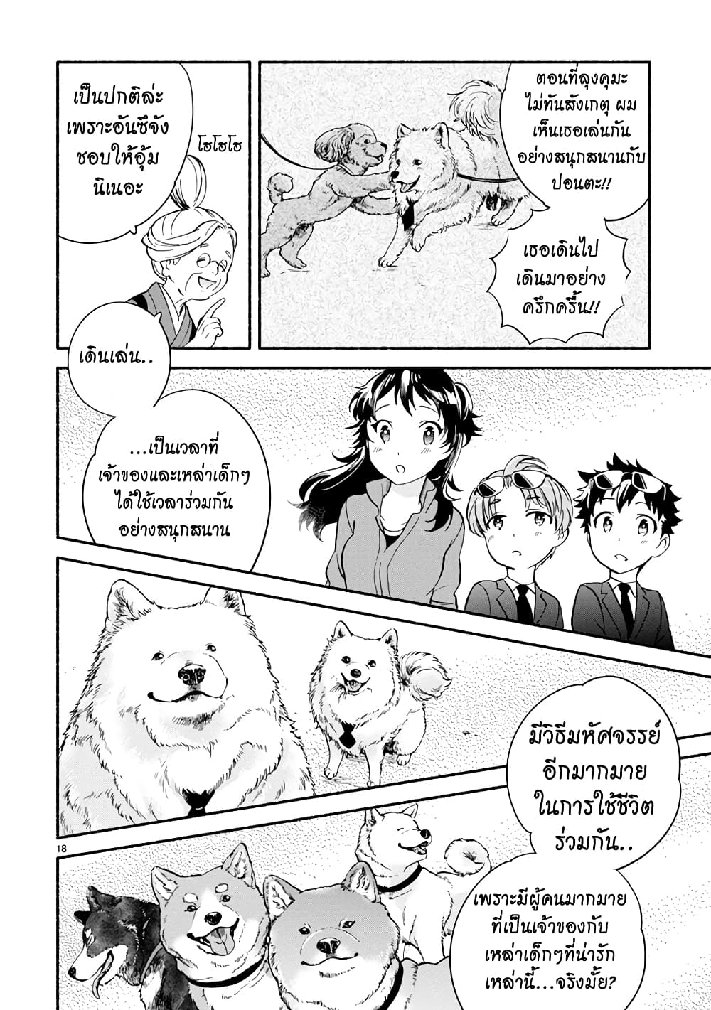 อ่านการ์ตูน One Room Doggy 4 ภาพที่ 21