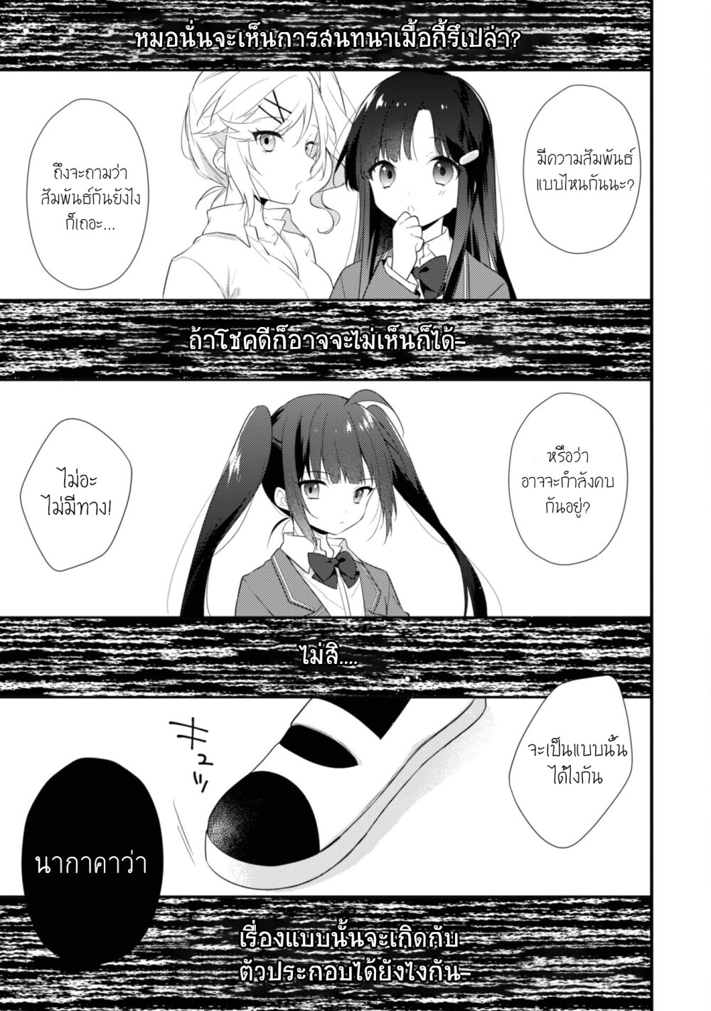 อ่านการ์ตูน Shimotsuki-san wa Mobu ga Suki 8 ภาพที่ 12