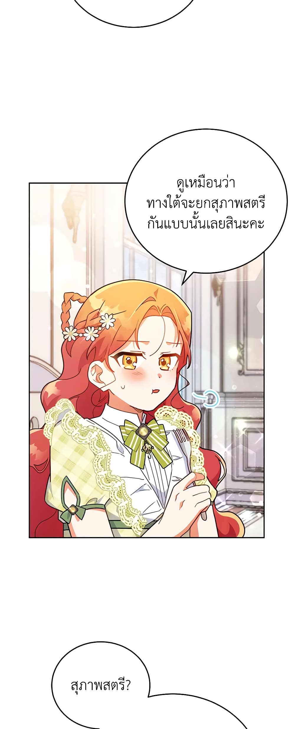 อ่านการ์ตูน The Little Lady Who Makes Flowers Bloom 17 ภาพที่ 7