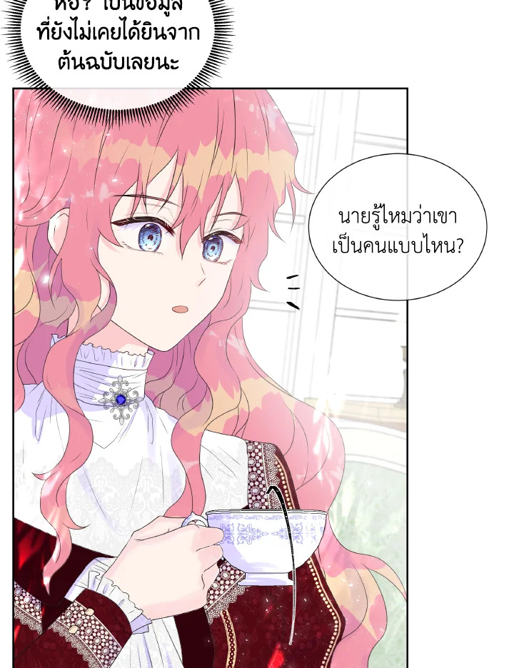 อ่านการ์ตูน Don’t Trust the Female Lead 5 ภาพที่ 66