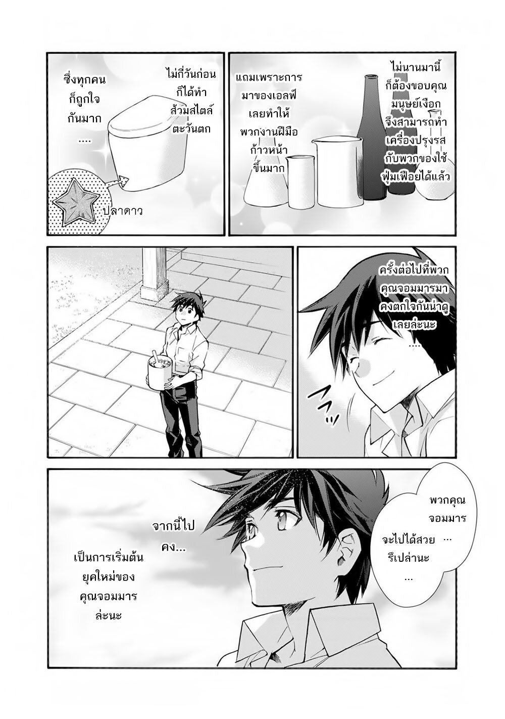 อ่านการ์ตูน Let’s Buy the Land And Cultivate in Different World 31 ภาพที่ 4