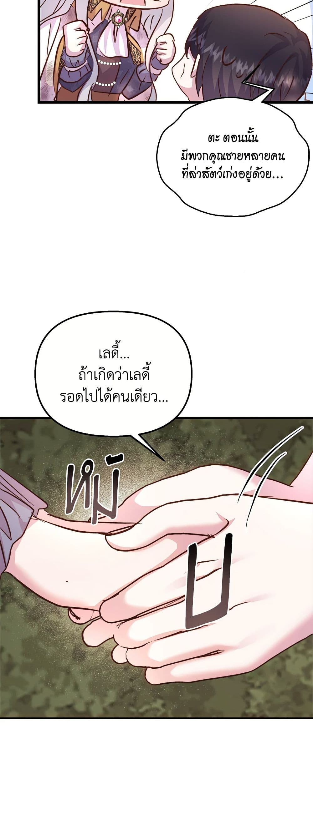 อ่านการ์ตูน I Didn’t Save You To Get Proposed To 56 ภาพที่ 25