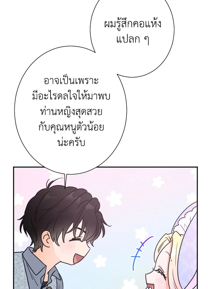 อ่านการ์ตูน Lady Baby 89 ภาพที่ 51