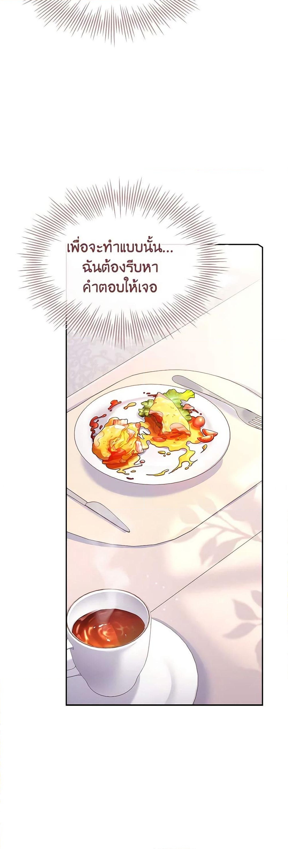 อ่านการ์ตูน The Lady Needs a Break 106 ภาพที่ 50