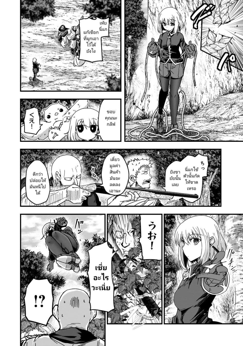 อ่านการ์ตูน Saigo no Elf 1 ภาพที่ 14