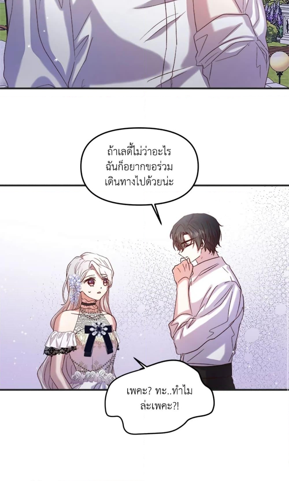 อ่านการ์ตูน I Didn’t Save You To Get Proposed To 17 ภาพที่ 43