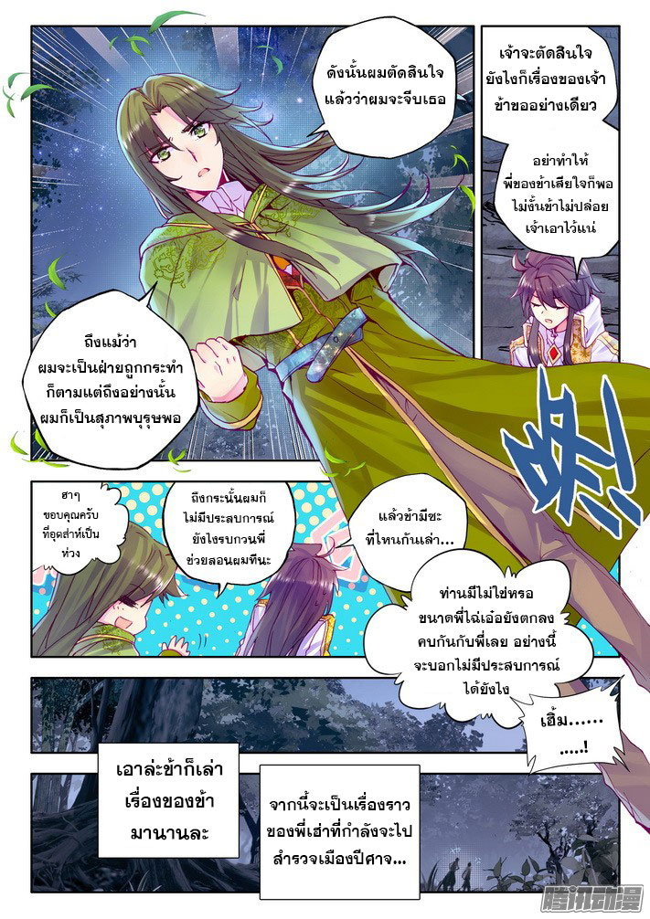 อ่านการ์ตูน Shen Yin Wang Zuo 74 ภาพที่ 7