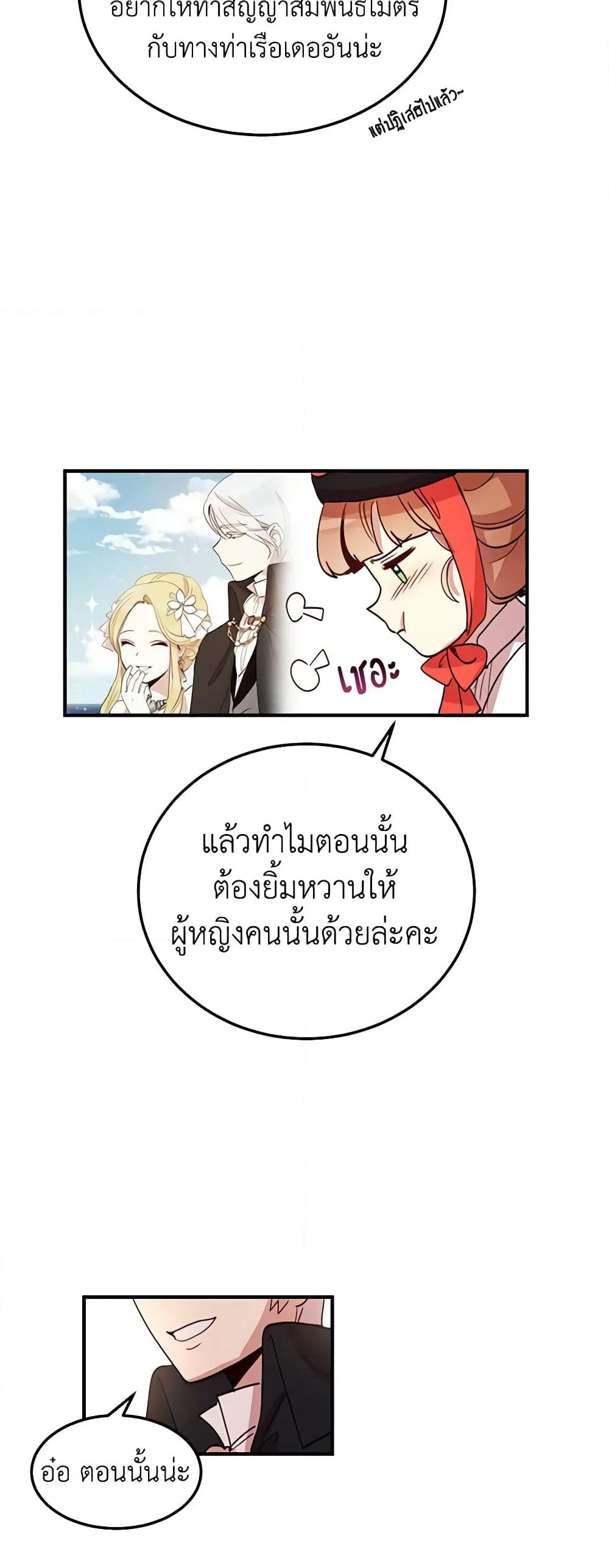 อ่านการ์ตูน What’s Wrong With You, Duke 10 ภาพที่ 30